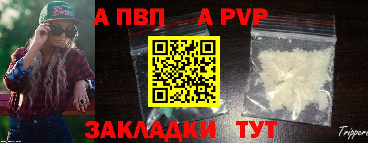 Калининград  Alpha PVP кристаллы  Alpha-PVP мука  Вход с VPN  Альфа ПВП СК 