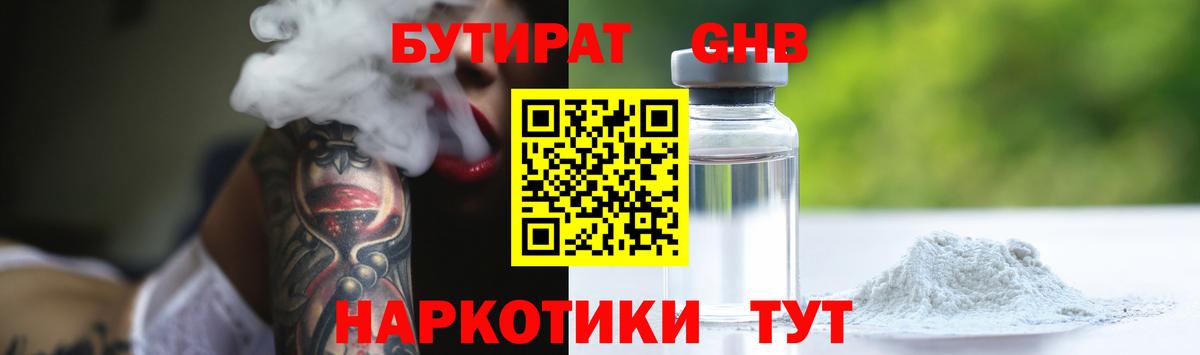 Бутират 1.4BDO Калининград