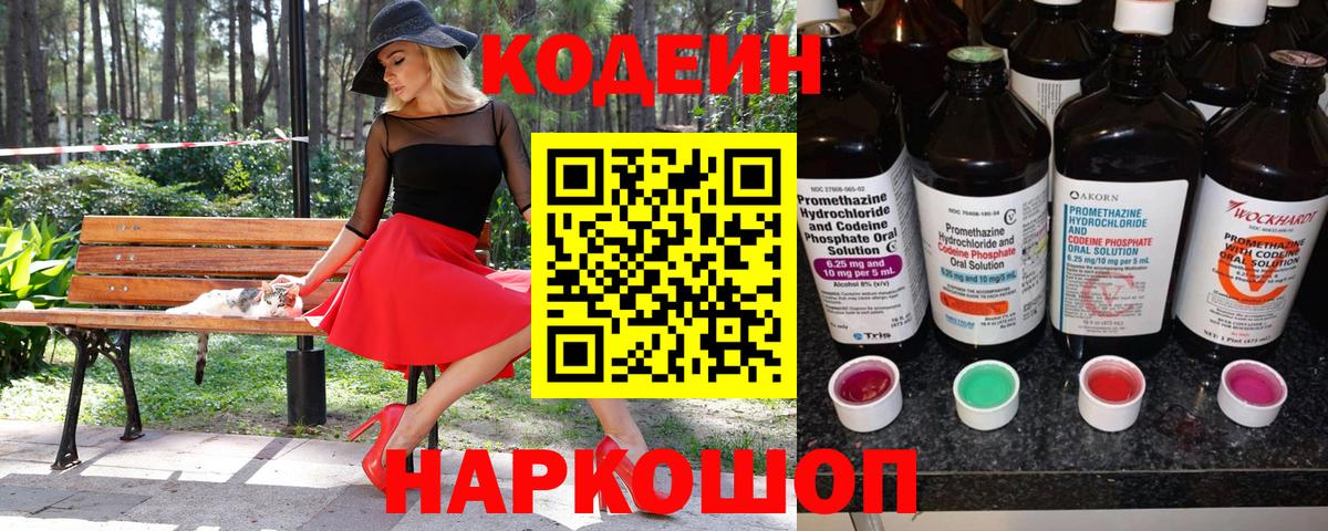 Калининград  Codein напиток Lean (лин)  Codein напиток Lean (лин)  Вход с VPN 