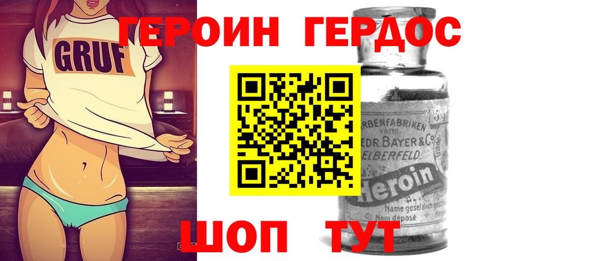 Героин герыч Калининград