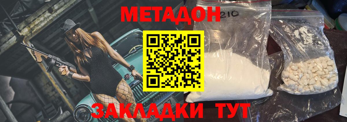 Метадон белоснежный Калининград