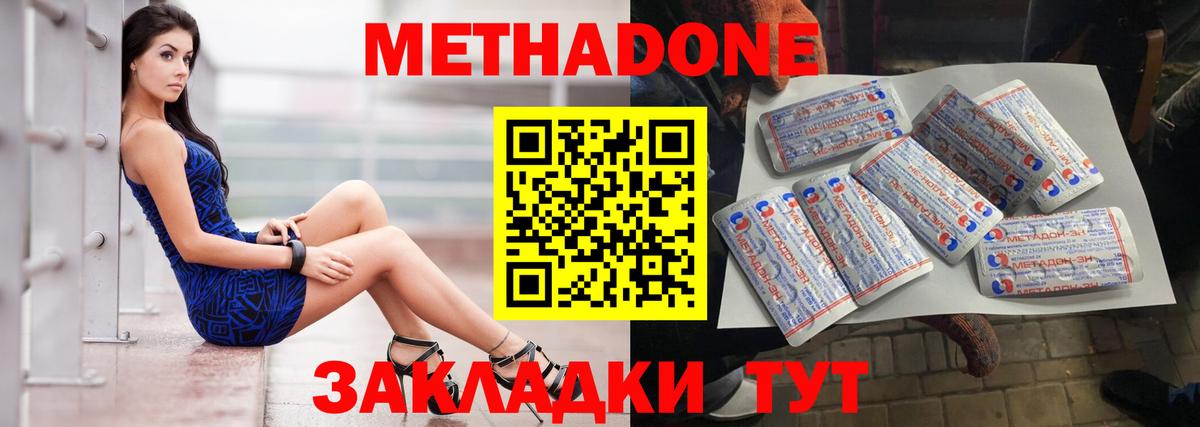 Калининград  Метадон methadone  МЕТАДОН мёд  Вход с VPN 