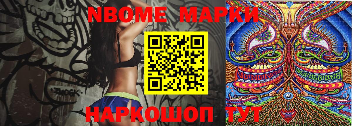 Калининград  Марки NBOMe 1500мкг  Наркотические марки  Вход с VPN 